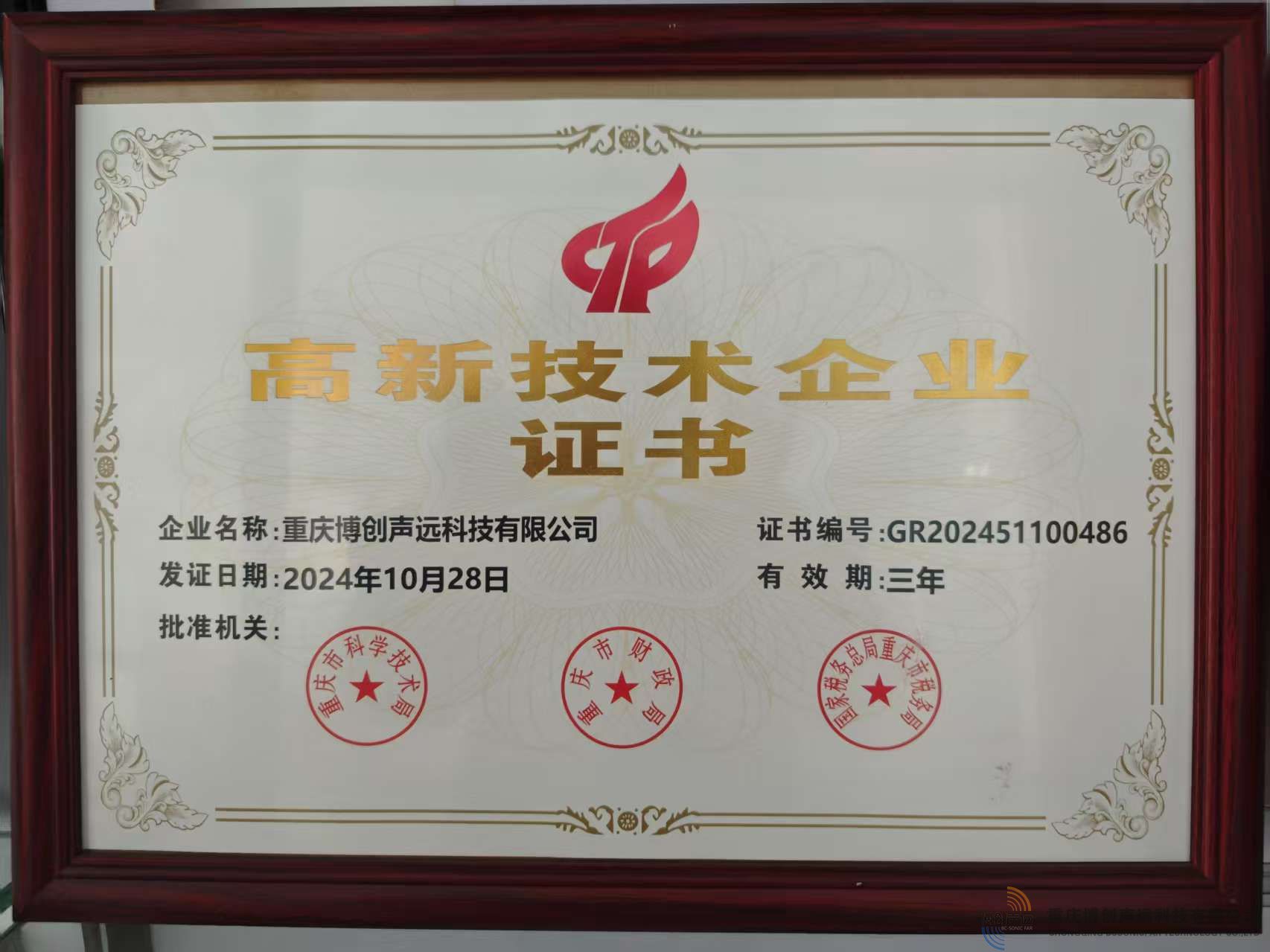 技守初心，信行致远——重庆博创声远有限公司，以诚信铸品牌，以科技赢未来